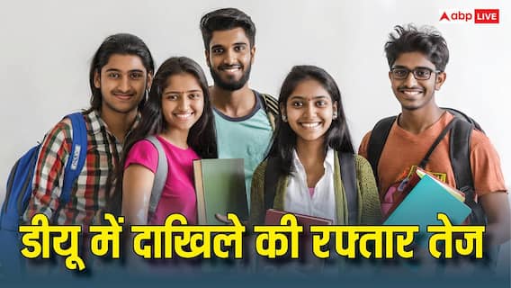 DU Admission 2026: दिल्ली यूनिवर्सिटी में एडमिशन की दौड़ शुरू, पहले चरण में 65 हजार से ज्यादा स्टूडेंट्स ने किया रजिस्ट्रेशन DU Admission 2026: दिल्ली यूनिवर्सिटी में एडमिशन की दौड़ शुरू, पहले चरण में 65 हजार से ज्यादा स्टूडेंट्स ने किया रजिस्ट्रेशन