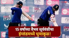 15 वर्षांच्या वैभव सूर्यवंशीचा इंग्लंडमध्ये धुमाकूळ! नेट प्रॅक्टिसमध्ये चौकार-षटकारांचा पाऊस, पाहा Video