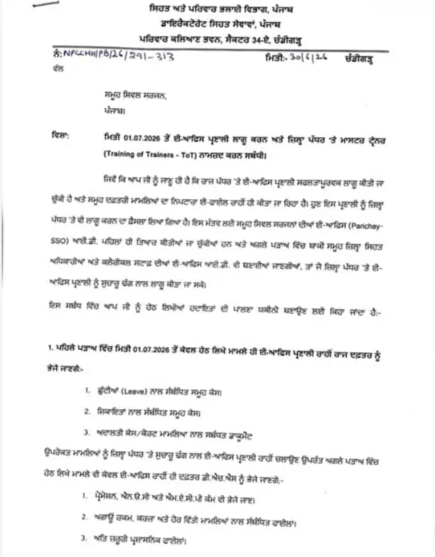 ਹੁਣ ਸਿਵਲ ਸਰਜਨ ਦਫਤਰਾਂ ਦੇ ਨਹੀਂ ਲਾਉਣੇ ਪੈਣਗੇ ਚੱਕਰ, ਅੱਜ ਤੋਂ ਆਨਲਾਈਨ ਕੰਮ ਸ਼ੁਰੂ; ਛੁੱਟੀਆਂ, ਸ਼ਿਕਾਇਤਾਂ ਤੇ ਕੋਰਟ ਕੇਸ ਦਾ ਵੀ ਹੋਵੇਗਾ ਨਿਪਟਾਰਾ