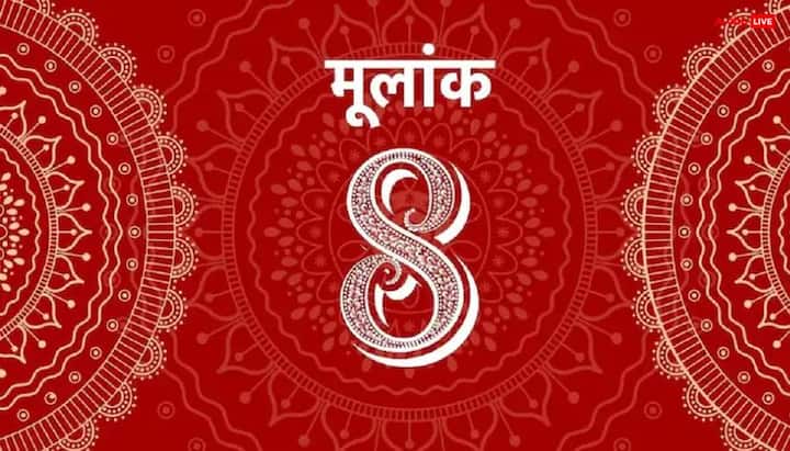 मूलांक 8 - जिनकी जन्मतिथि 8, 17, 26 है उनके लिए 27 जुलाई के बाद अगले 138 दिन बहुत कष्टदायी हो सकते हैं. शनि का सीधा संबंध मूलांक 8 से माना जाता है, ऐसे में वक्री होने पर आपके पुराने रुके हुए मामले दोबारा सामने आ सकते हैं. कानूनी मामलों में आप फंस सकते हैं, ऐसे में किसी भी तरह के विवाद को बढ़ावा न दें. मेहनत के फल के लिए अधिक संघर्ष करना पड़ेगा.