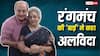 Vijaya Mehta Death: मराठी थिएटर गुरु विजया मेहता का निधन, 91 साल की उम्र में ली अंतिम सांस