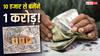 SIP Calculation: 10000 रुपये की SIP से कितने साल में बनेंगे करोड़पति? जानें सेविंग का पूरा हिसाब-किताब