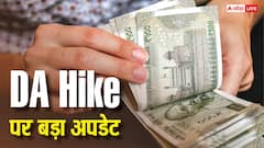 केंद्रीय कर्मचारियों की बल्ले-बल्ले: 150.8 पर पहुंचा मई का AICPI-IW, डीए में 3% की बढ़ोतरी तय!