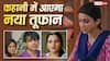 TV Serial Spoilers: पाखी ने बंकू पर लगाया चोरी का झूठा आरोप, वसुधा ने देव को दिया अंग्रेजी में लव लेटर