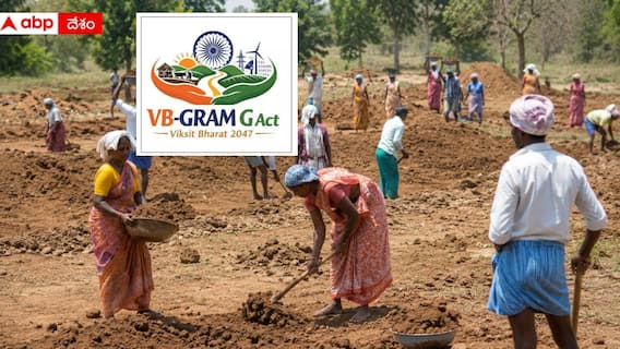 MGNREGA Replaced by VBG RAM G: మహాత్మాగాంధీ ఉపాధి హామీ పథకం స్థానంలో వీబీ జీరామ్జీ స్కీమ్ అమల్లోకి.. పెరిగిన పని దినాలు MGNREGA Replaced by VBG RAM G: మహాత్మాగాంధీ ఉపాధి హామీ పథకం స్థానంలో వీబీ జీరామ్జీ స్కీమ్ అమల్లోకి.. పెరిగిన పని దినాలు