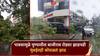 Rain Update: पुण्यातील बाजीराव रोडवर झाडपडी; मुंबईतही कारवर कोसळलं झाड, पुढील 3 दिवस पावसाचा जोर कायम