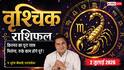 Vrischhik Rashifal 2 July 2026: विदेशी डील्स से बढ़ेगा व्यापार का मुनाफा, अचानक मिलेगी प्रेजेंटेशन की कमान, चमकेगा करियर