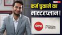 Prism IPO: OYO की पेरेंट कंपनी Prism लाएगी 6650 करोड़ का IPO, जानिए क्या है कंपनी का गेमप्लान