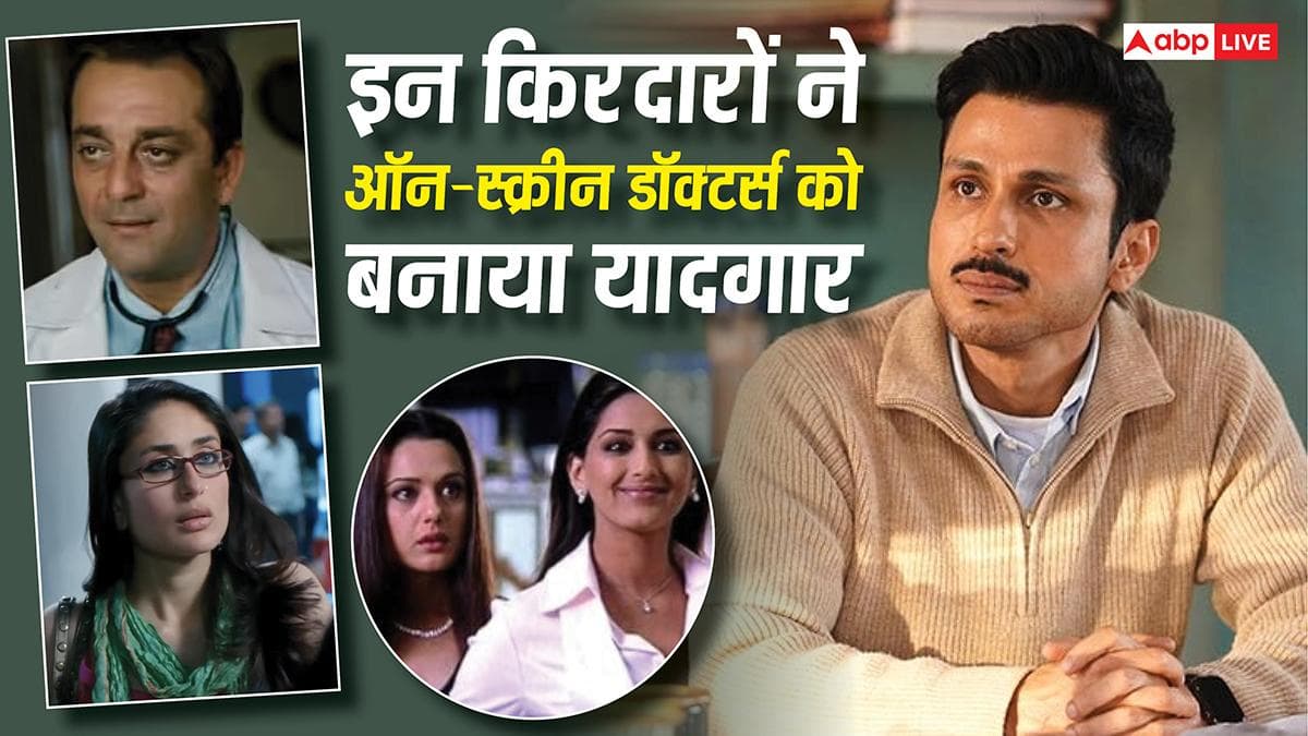 नेशनल डॉक्टर्स डे: 'डॉ प्रभात सिन्हा' से 'मुन्ना भाई' तक,  दर्शकों के दिलों में बस गए ऑन-स्क्रीन डॉक्टर के ये किरदार