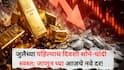 Gold-Silver Price Today: जुलैच्या पहिल्याच दिवशी सोने-चांदी स्वस्त; चांदी 2000 रुपयांनी सोने 'इतक्या' रुपयांनी घसरले, जाणून घ्या आजचे नवे दर!