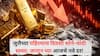 Gold-Silver Price Today: जुलैच्या पहिल्याच दिवशी सोने-चांदी स्वस्त; चांदी 2000 रुपयांनी सोने 'इतक्या' रुपयांनी घसरले, जाणून घ्या आजचे नवे दर!