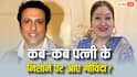Sunita Ahuja On Govinda: धोखेबाज निकले गोविंदा? वो 4 मौके जब सुनीता ने पति पर लगाए ऐसे-ऐसे आरोप