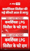 New Commercial LPG Cylinder Prices Effective From Today