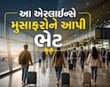 સાથે ફક્ત હેન્ડ બેગ હશે તો સસ્તી મળશે ફ્લાઈટ ટિકિટ, આ એરલાઈન્સે મુસાફરોને આપી ભેટ