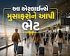 સાથે ફક્ત હેન્ડ બેગ હશે તો સસ્તી મળશે ફ્લાઈટ ટિકિટ, આ એરલાઈન્સે મુસાફરોને આપી ભેટ