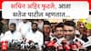 Satej Patil on Sachin Ahir : सचिन अहिर फुटले, आता सतेज पाटील म्हणतात...