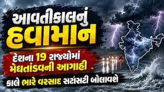 આવતીકાલનું હવામાનઃ દેશના 19 રાજ્યોમાં મેઘતાંડવની આગાહી, કાલે ભારે વરસાદ સટાસટી બોલાવશે