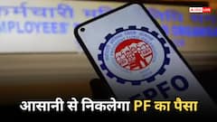 EPFO 2.01: अब PF निकालना होगा आसान! बिना वजह भी 75% तक रकम निकाल सकेंगे कर्मचारी