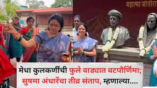 Sushma andhare on Medha Kulkarni : मेधा कुलकर्णींची पुण्यातील फुले वाड्यात वटपौर्णिमा; सुषमा अंधारेंचा तीव्र संताप, म्हणाल्या, आक्रस्ताळेपणा ही जणू...'