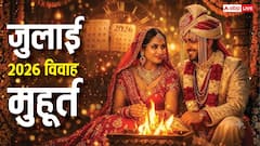 जुलाई में विवाह के सिर्फ 4 शुभ दिन, इसके बाद लग जाएंगे चातुर्मास, देखें मुहूर्त