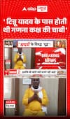 Tinnu Yadav Had the Key to the Counting Room