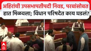 Sachin Ahir : सचिन अहिरांची उपसभापती पदी निवड होताच शिंदेंनी ठाकरेंच्या परबांसोबत हात मिळवला; विधान परिषदेत नेमकं काय घडलं?