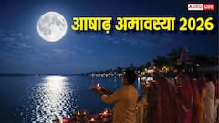 आषाढ़ अमावस्या को हलहारिणी अमावस्या क्यों कहते, स्नान-दान के अलावा इस दिन होती है बहुत खास पूजा