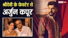 'अर्जुन कपूर थे श्रीदेवी के फेवरेट', बोनी कपूर बोले- जब वो घर रहने आई तब चीजें अलग थीं