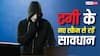 कहीं आप फर्जी वेबसाइट पर साइबर क्राइम की जानकारी तो नहीं दे रहे? सरकार ने दी वॉर्निंग