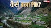 पाकिस्तान के पास कैसे चला गया था PoK, क्या है कश्मीर के इस टुकड़े की इसकी कहानी?