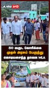 50 வருட கோரிக்கைமுதல் அரசுப் பேருந்துகொடியசைத்த தவெக MLA : Bus Service