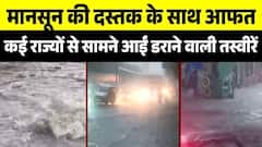 दो दिन की बारिश ने मचाया मुंबई में हाहाकार