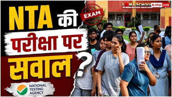 NTA फिर सवालों के घेरे में! UGC NET 2026 के सोशियोलॉजी पेपर में AI और भारी गलतियों के आरोप NTA फिर सवालों के घेरे में! UGC NET 2026 के सोशियोलॉजी पेपर में AI और भारी गलतियों के आरोप