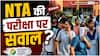 NTA फिर सवालों के घेरे में! UGC NET 2026 के सोशियोलॉजी पेपर में AI और भारी गलतियों के आरोप