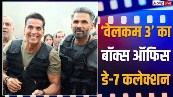 Welcome To The Jungle BO Day 7: 7वें दिन भी बरकरार रही ‘वेलकम टू द जंगल' की रफ्तार, 92 करोड़ के हुई पार