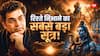 Exclusive: रिश्ता टूटने से बचाना है तो आशुतोष राणा का यह ‘गोल्डन रूल’ अभी जान लीजिए, खोल देगा आपकी आंखें