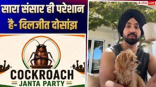 'मुझे पॉलिटिक्स से दूर रहने दो...', कॉकरोच जनता पार्टी के प्रोटेस्ट पर बोले दिलजीत दोसांझ, कहा- 'सारा संसार दुखी है'