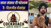'मुझे पॉलिटिक्स से दूर रहने दो...', कॉकरोच जनता पार्टी के प्रोटेस्ट पर बोले दिलजीत दोसांझ