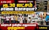Madurai ; சாலை போடாமல் 30 லட்சத்திற்கு மதிப்பீட்டில் கல்வெட்டு.. கொந்தளித்த உசிலம்பட்டி கிராம மக்கள் !