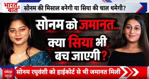 Ketan Agrawal Case Update: क्या सोनम रघुवंशी की तरह सिया गोयल भी बच जाएगी?