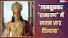 Ramayana का सीन हुआ लीक, क्रिएटर का बड़ा दावा, बोले- फ्री मार्केटिंग के लिए मेकर्स ने जानबूझकर 'रामायण' में खराब VFX दिखाया