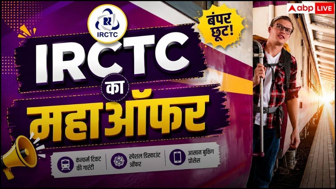 IRCTC का महाऑफर! मात्र इतने रुपये में खाटू श्याम, जयपुर और महाकाल घूमने का मौका, रहना-खाना फ्री IRCTC का महाऑफर! मात्र इतने रुपये में खाटू श्याम, जयपुर और महाकाल घूमने का मौका, रहना-खाना फ्री