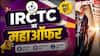 IRCTC Tour Package: IRCTC का महाऑफर! मात्र इतने रुपये में खाटू श्याम, जयपुर और महाकाल घूमने का मौका, रहना-खाना फ्री