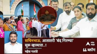 BLOG : सचिनभाऊ अभिनंदन, आतातरी बंद गिरण्या सुरू व्हाव्यात; सत्तेतूनच निघू शकतो मार्ग