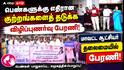 பெண்களுக்கு எதிரான குற்றங்களைத் தடுக்க மயிலாடுதுறை ஆட்சியரின் புதிய முயற்சி..!