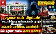 Madurai Hc ; 
