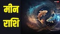 Surya Gochar in Kark 2026: सूर्य का कर्क राशि में गोचर, 16 जुलाई से 4 राशियों के जीवन में आएगा बड़ा बदलाव