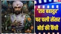 Rao Bahadur फिल्म पर चली सेंसर बोर्ड की कैंची, CBFC ने राजनीति से जुड़े इन बड़े सीन्स को हटाया
