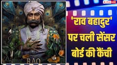 फिल्म 'राव बहादुर' पर चली सेंसर बोर्ड की कैंची, राजनीति से जुड़े इन बड़े सीन्स को हटाया