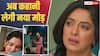 TV Serial Spoilers: अंश की हल्दी में पाखी करेगी नया तमाशा, देवांश-वसुधा के रोमांस के बीच नंदिनी चलेगी नई चाल